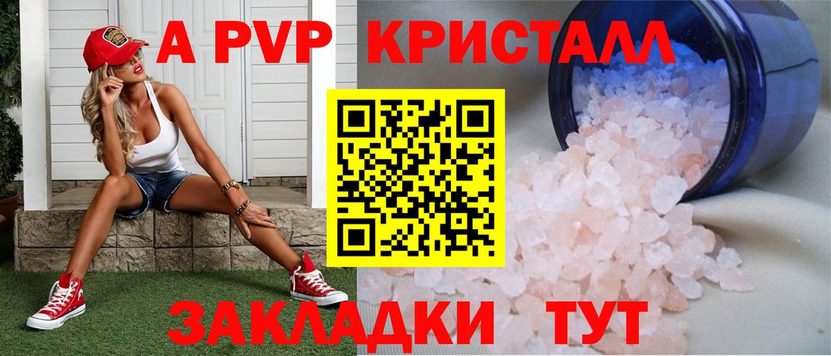 Альфа ПВП Соль  Вход с VPN  Alpha PVP Crystall  Дмитров  закладки  Альфа ПВП кристаллы 