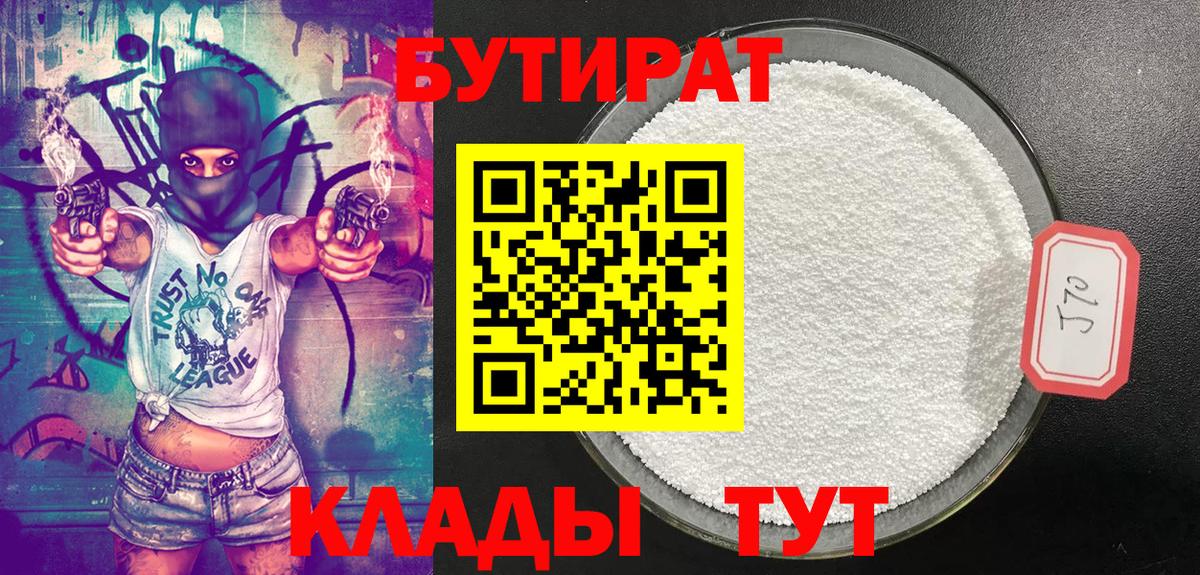 БУТИРАТ бутик  Вход с VPN  Дмитров 