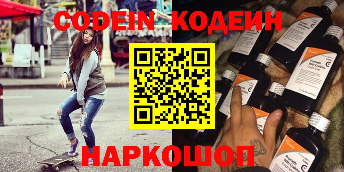 Codein Purple Drank  Кодеиновый сироп Lean напиток Lean (лин)  Дмитров  Вход с VPN 