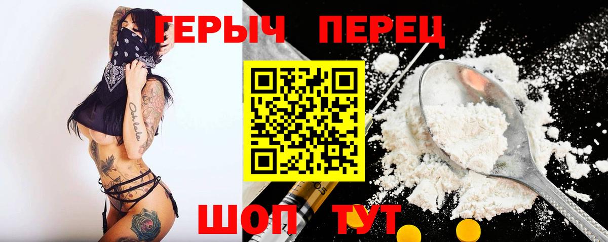 Героин Heroin  Вход с VPN  Дмитров 