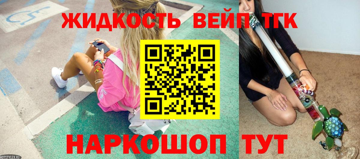 Дистиллят ТГК жижа Дмитров